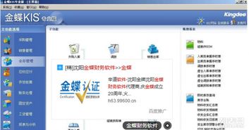 金蝶ERP系统 以优质服务与培训驱动企业数字化成功
