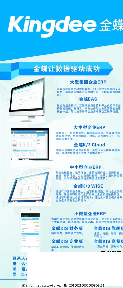 金蝶软件开发 一站式软件服务，助力企业数字化转型